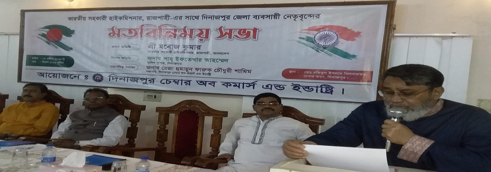 Dinajpur Chamber of Commerce & Industry