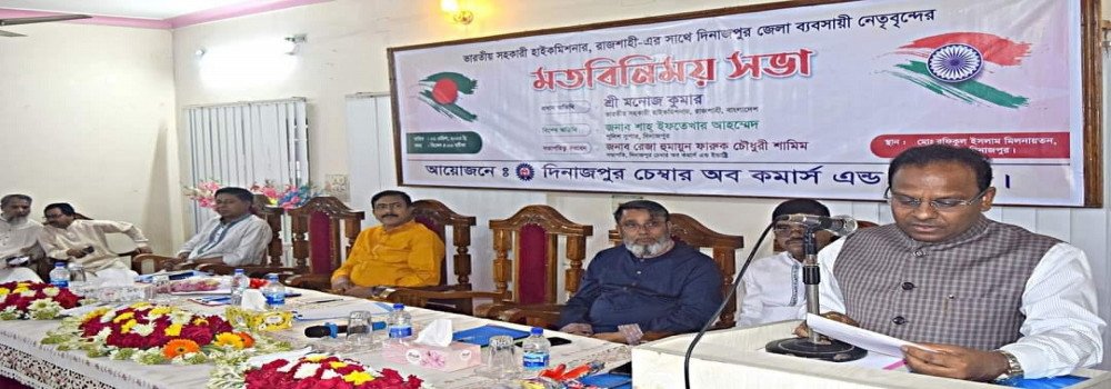 Dinajpur Chamber of Commerce & Industry